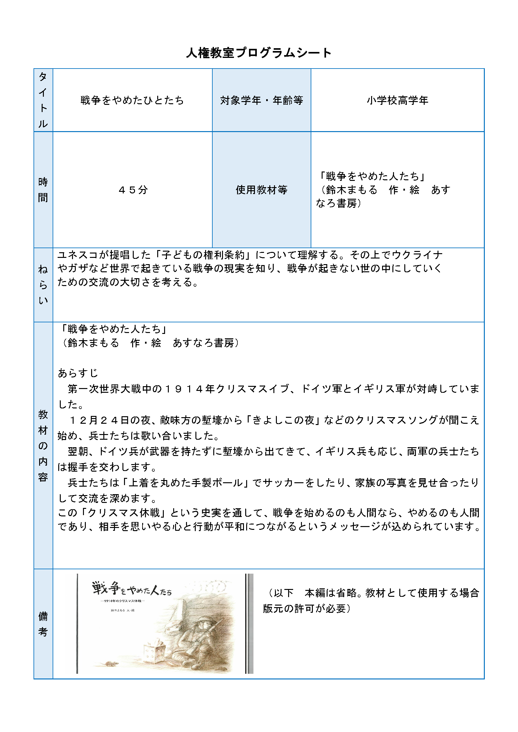 戦争をやめた人たち.png