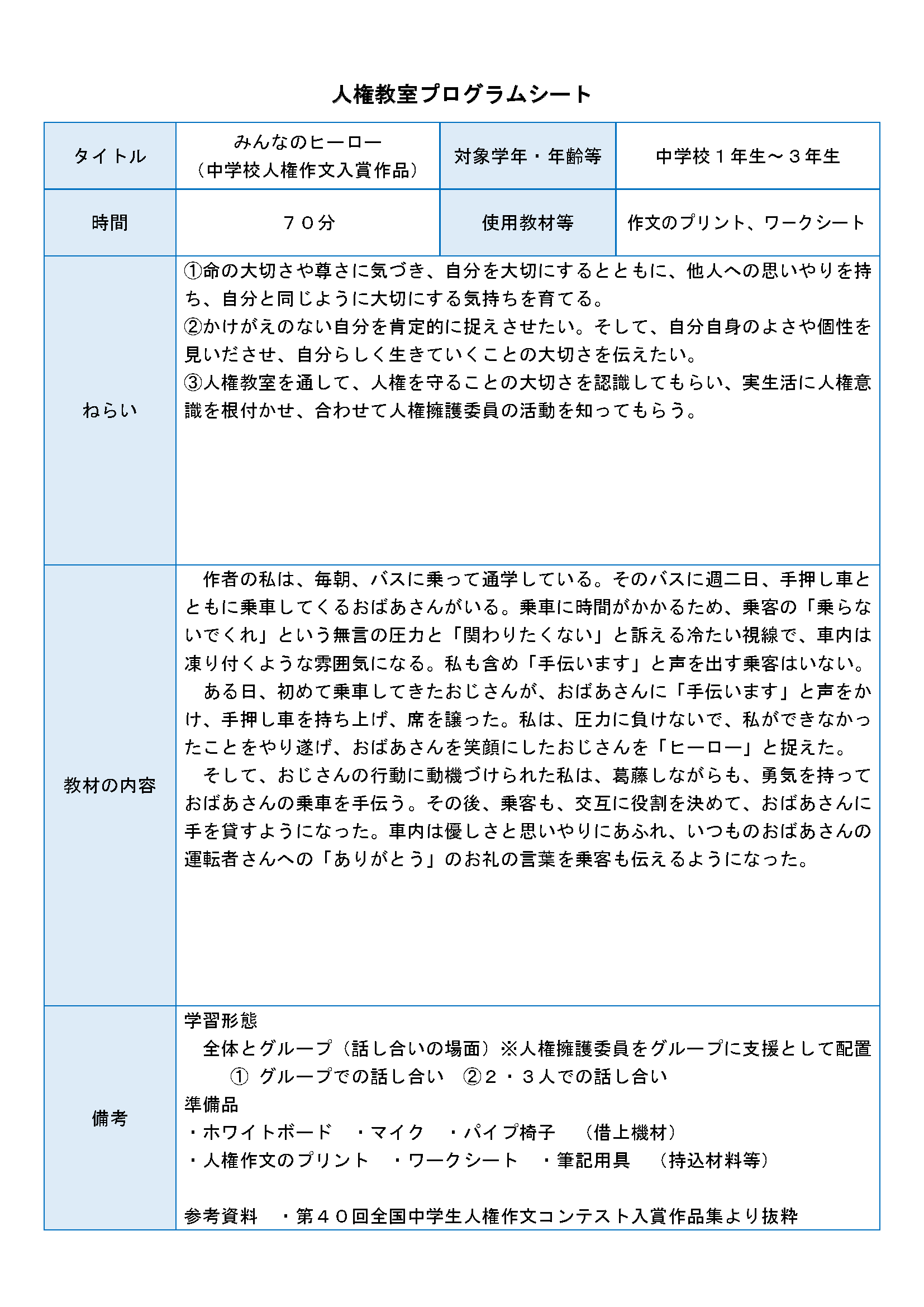 みんなのヒーロー（表紙）.png