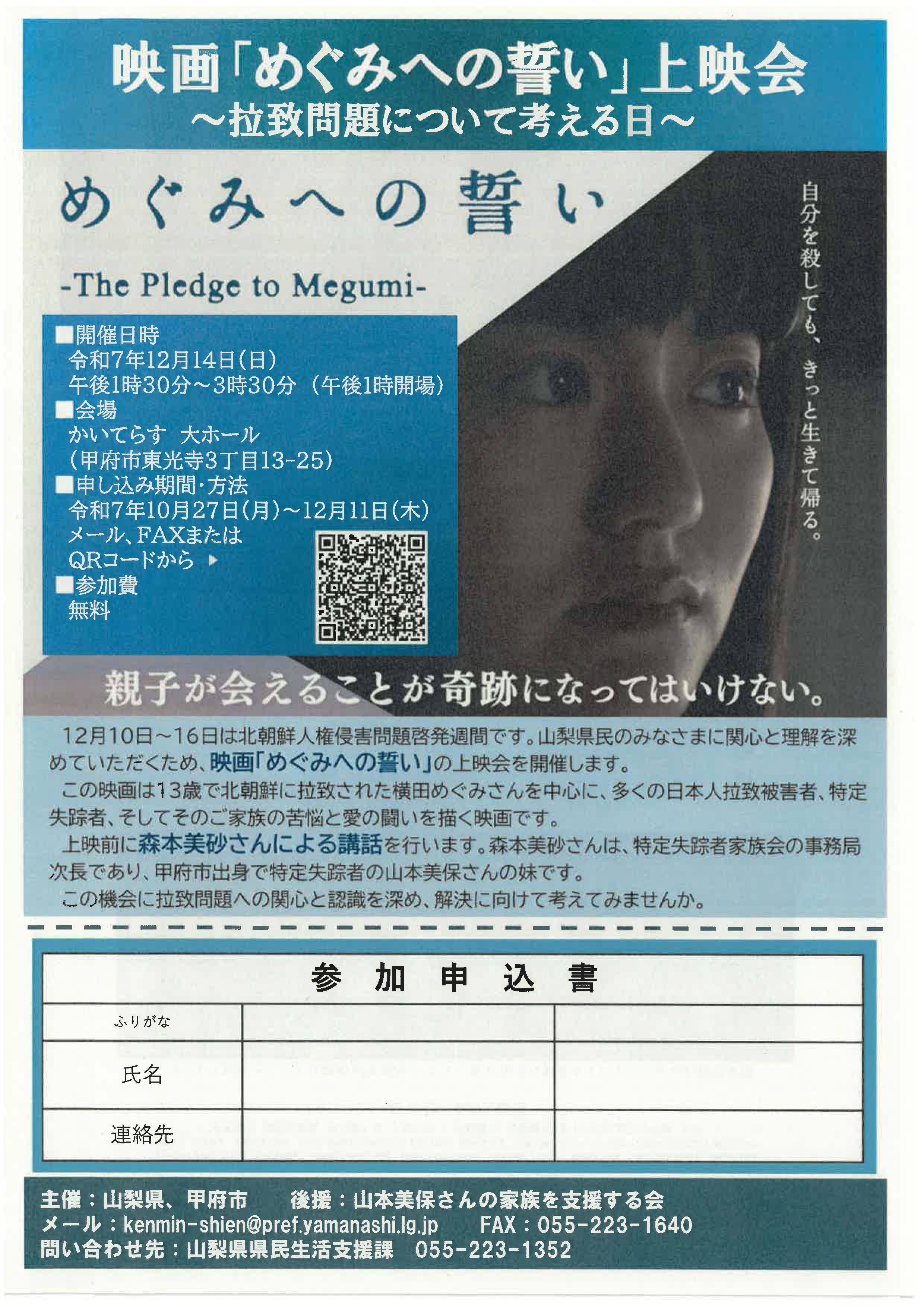 20251214映画「めぐみへの誓い」上映会_ページ_1.jpg