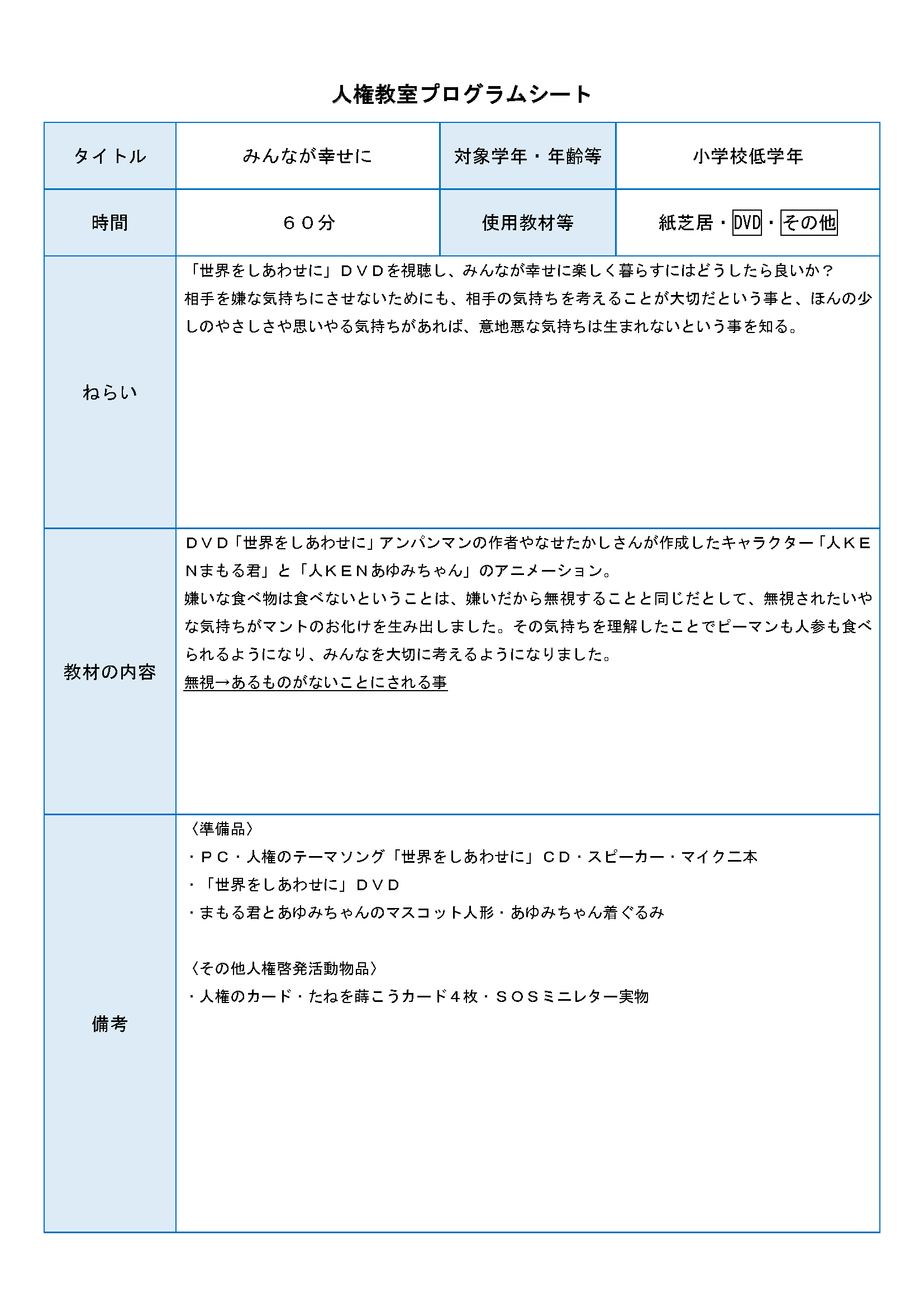 「みんなが幸せに」（表紙）.png