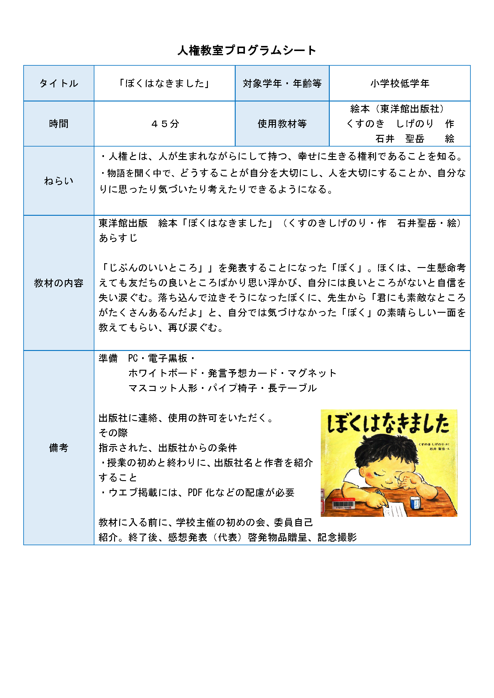 ぼくはなきました。.png