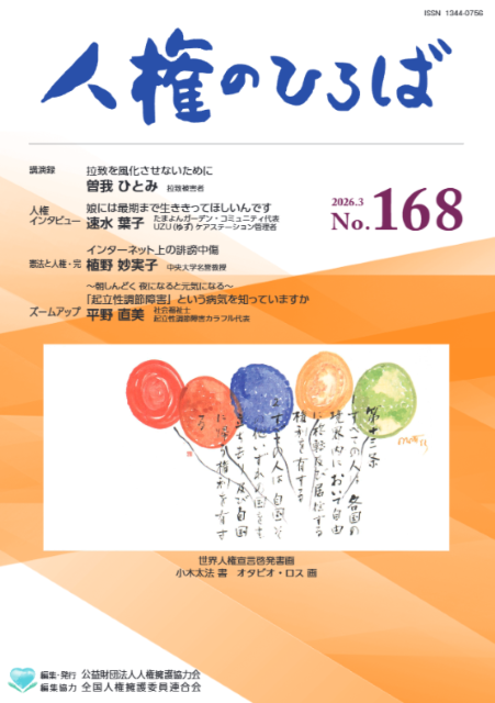 人権のひろば（3月号）.png