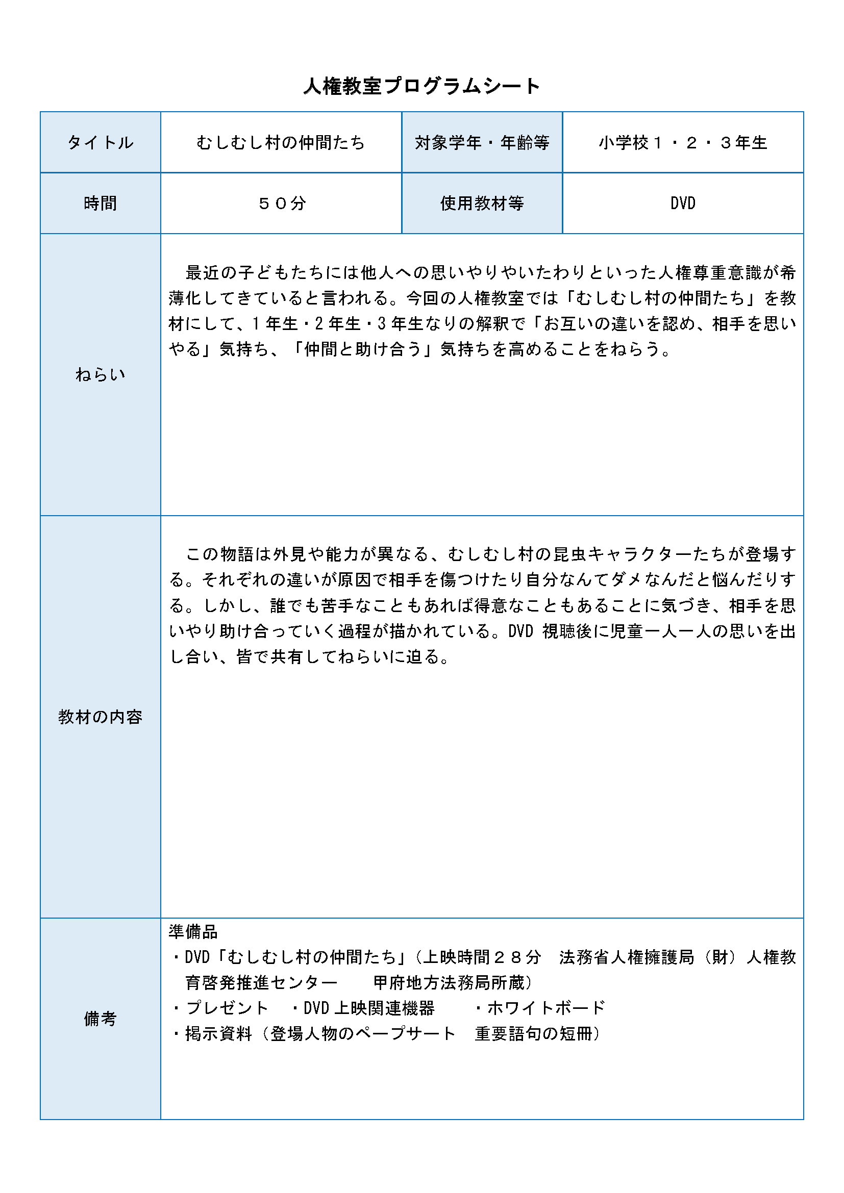 むしむし村の仲間たち（表紙）.png