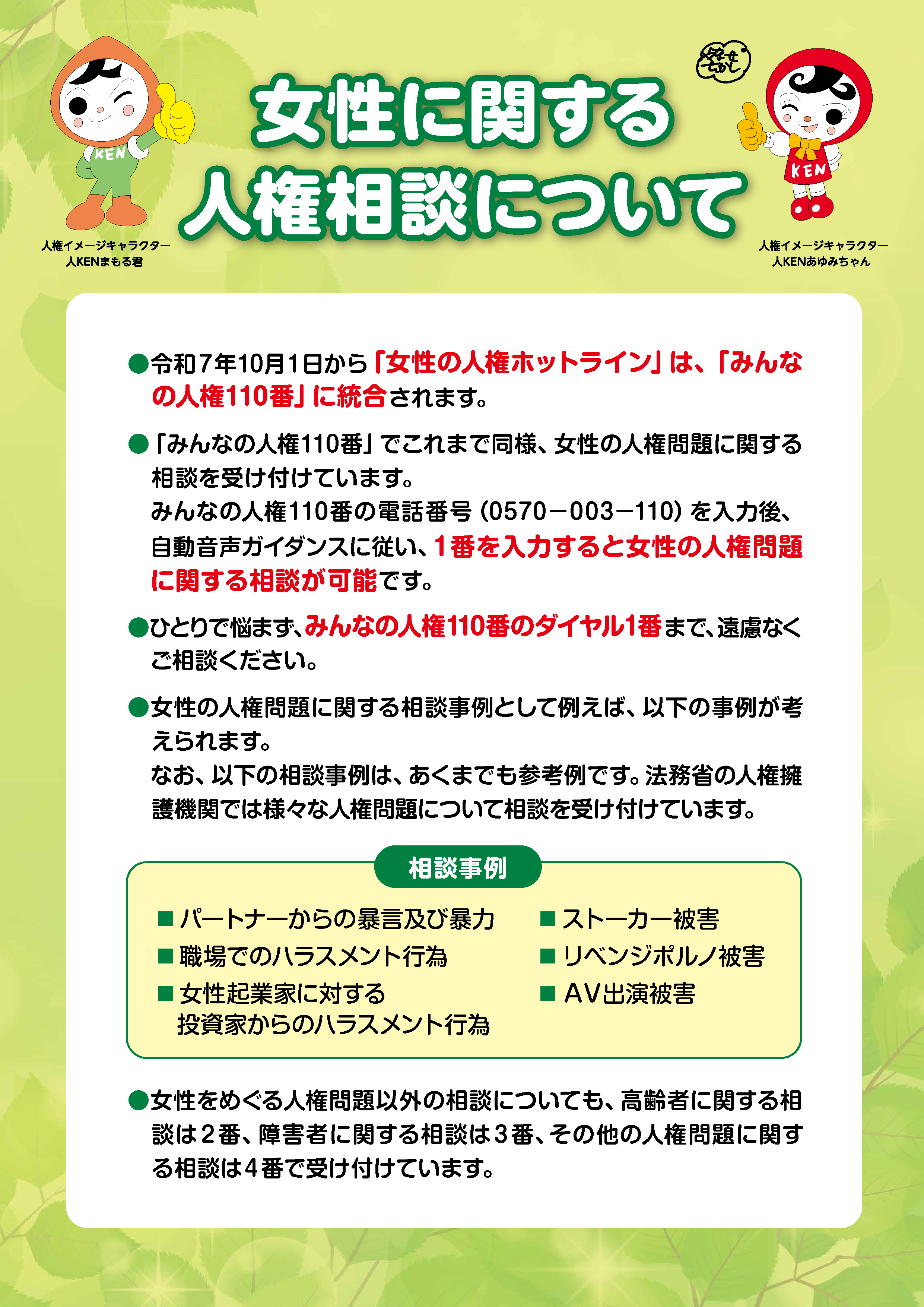 【9月1日以降厳守】利用案内チラシ_ページ_2.png