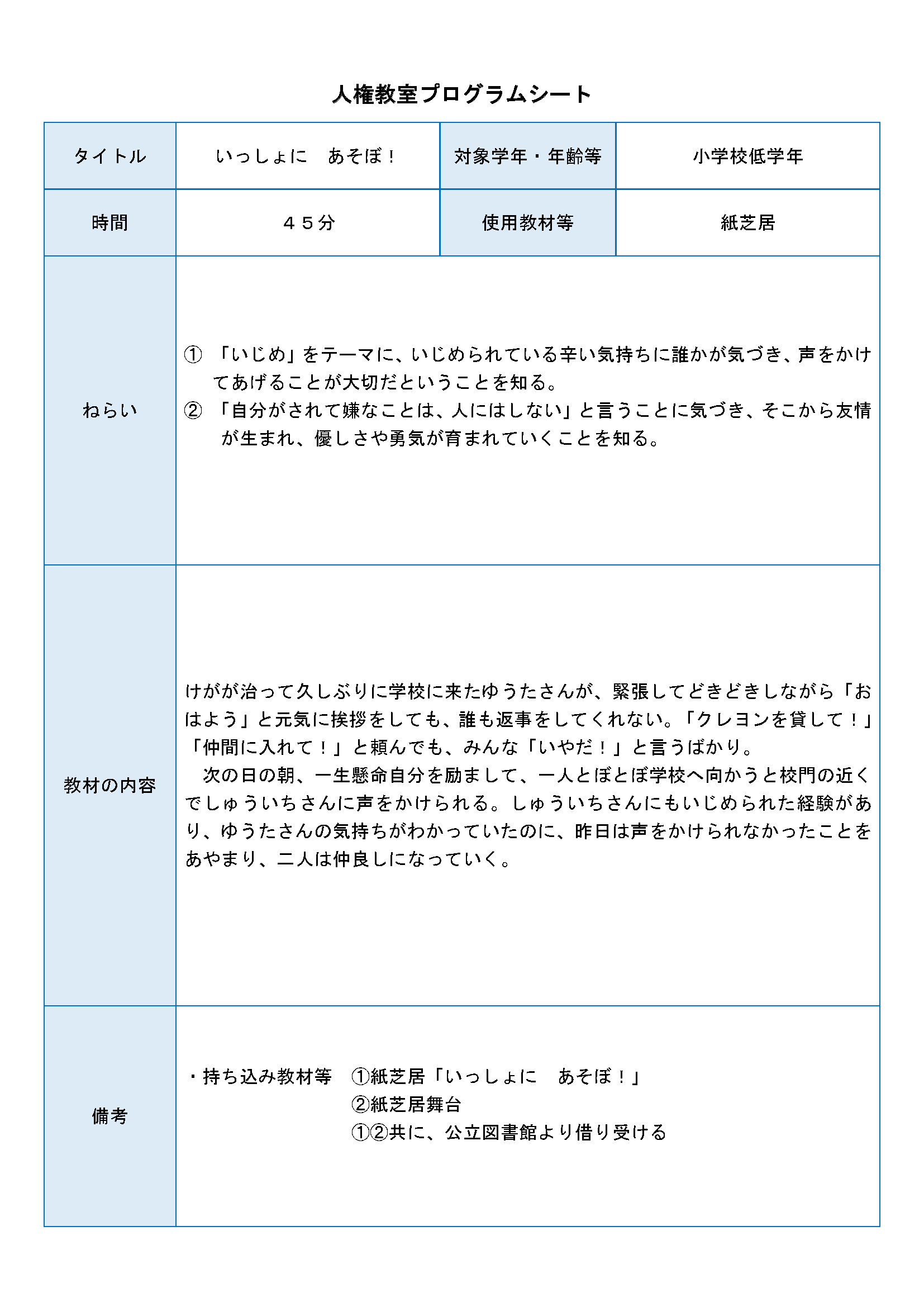 「いっしょにあそぼ！」（表紙）.png