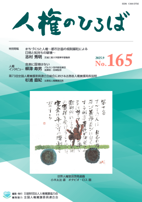 人権のひろば（９月号）.png