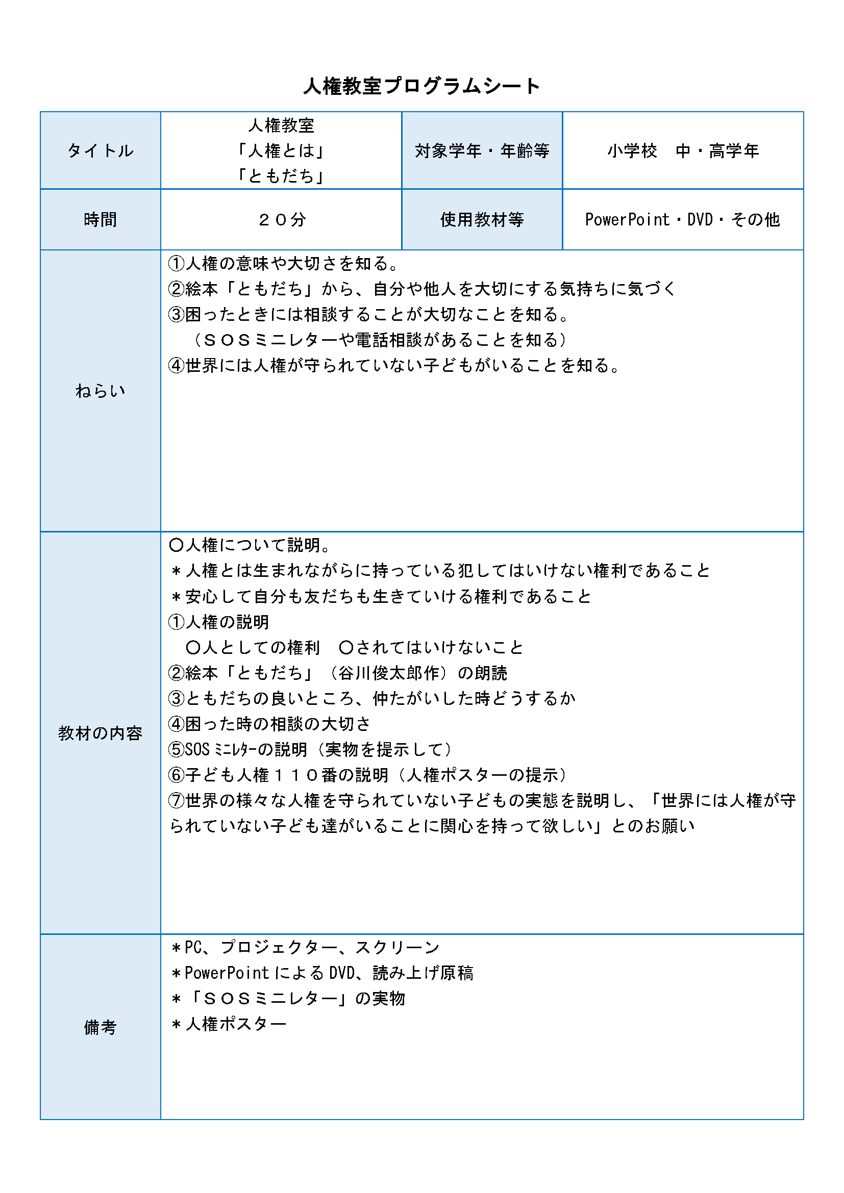 人権教室「人権とは」「ともだち」（表紙）.png