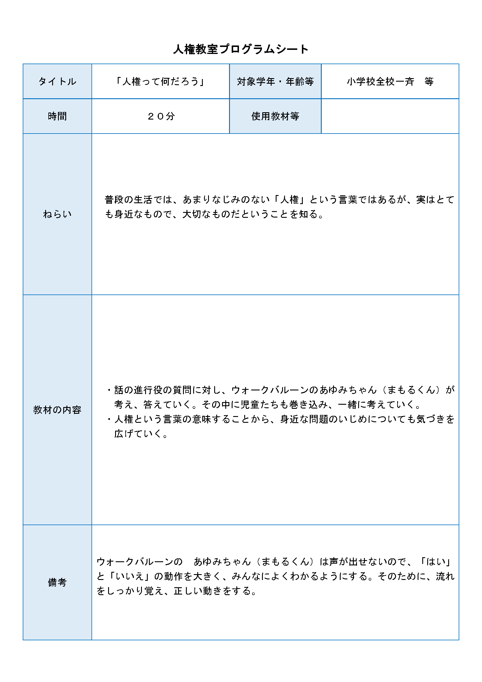 「人権って何だろう」（表紙）.png